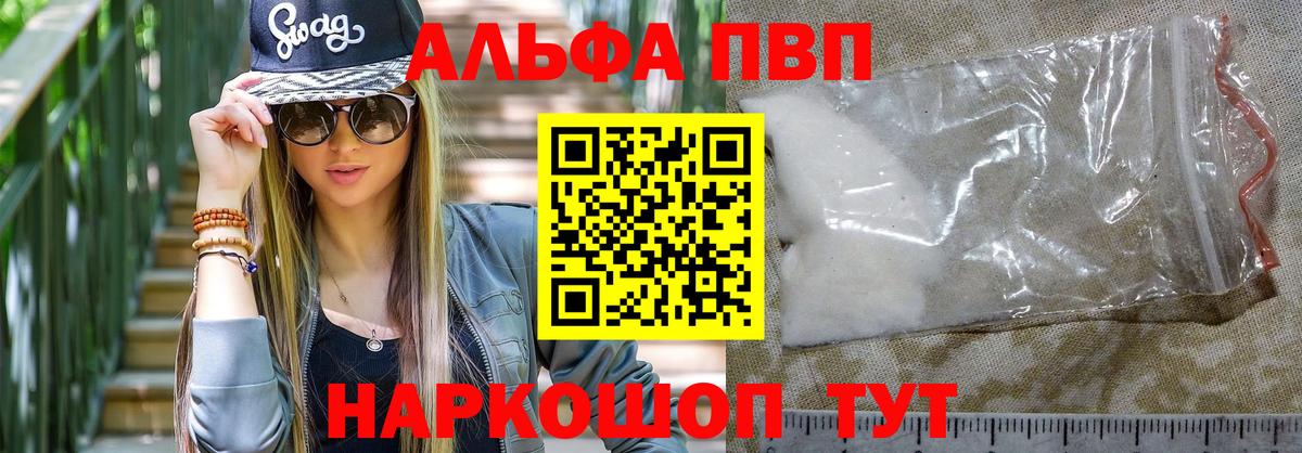 Alpha PVP Crystall Лосино-Петровский