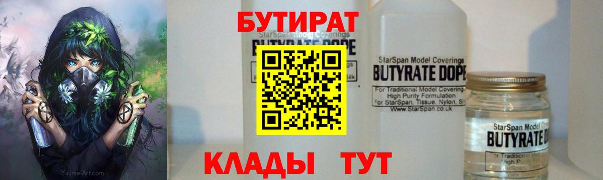 БУТИРАТ BDO 33%  Бутират  Лосино-Петровский  Вход с VPN 