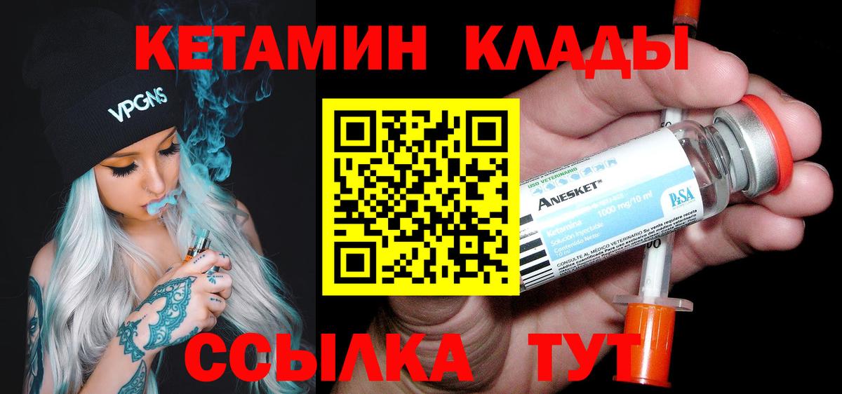 Лосино-Петровский  Кетамин ketamine  Кетамин VHQ  Вход с VPN 